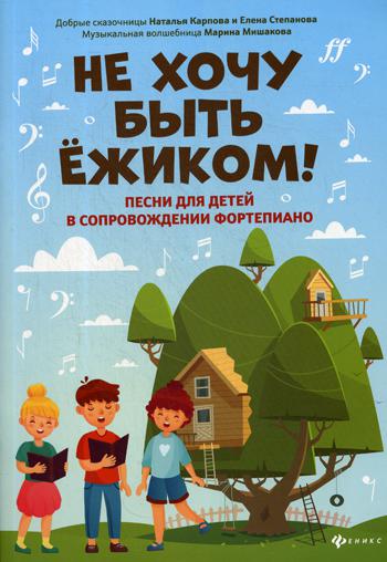 

Не хочу быть ежиком!