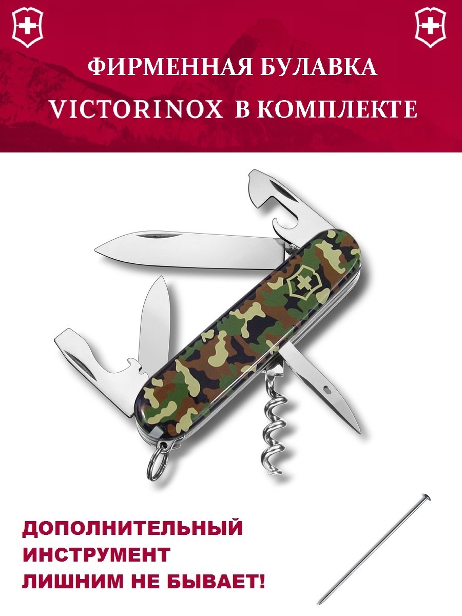 Мультитул Victorinox Spartan + булавка, камуфляж, 12 опций