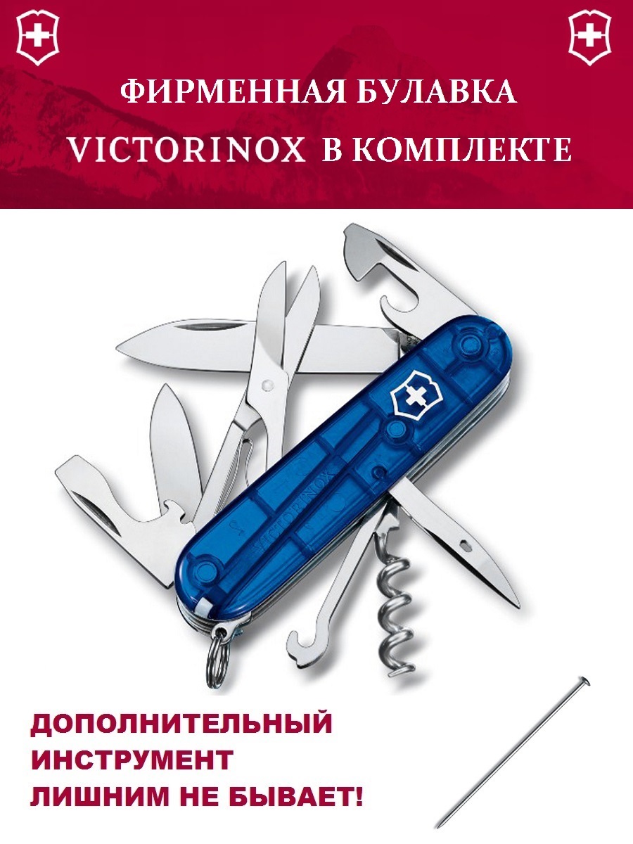 Мультитул Victorinox Climber + булавка, полупрозрачный синий, 14 опций