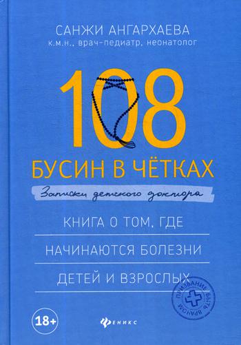 

108 бусин в четках