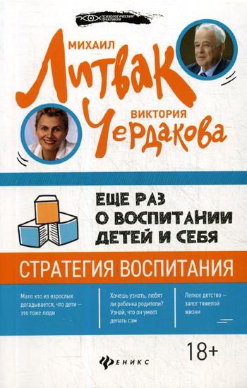 

Книга Еще раз о воспитании детей и себя
