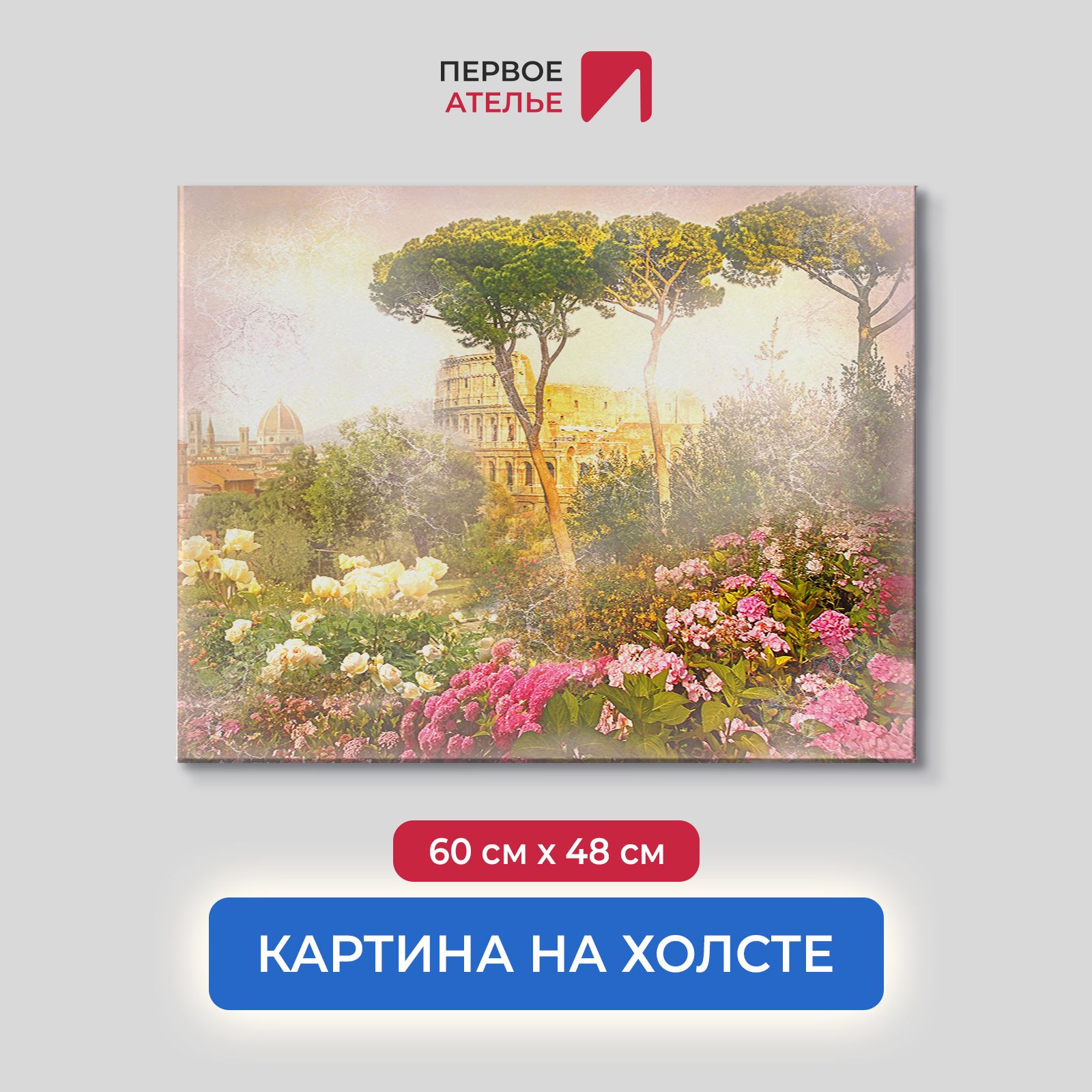 

Картина для интерьера ПЕРВОЕ АТЕЛЬЕ "Туманное утро в саду" 60х48 см, Туманное утро в саду