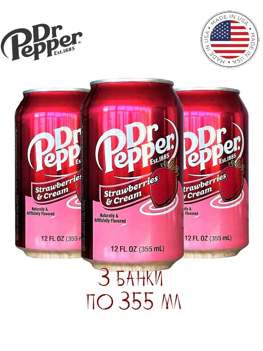 Напиток DrPepper газированный Strawberries&Cream, 3 шт по 0,355 л