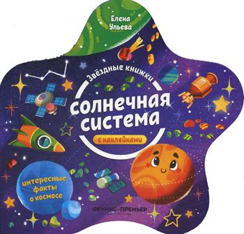 

Книга Солнечная система