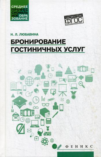 

Бронирование гостиничных услуг