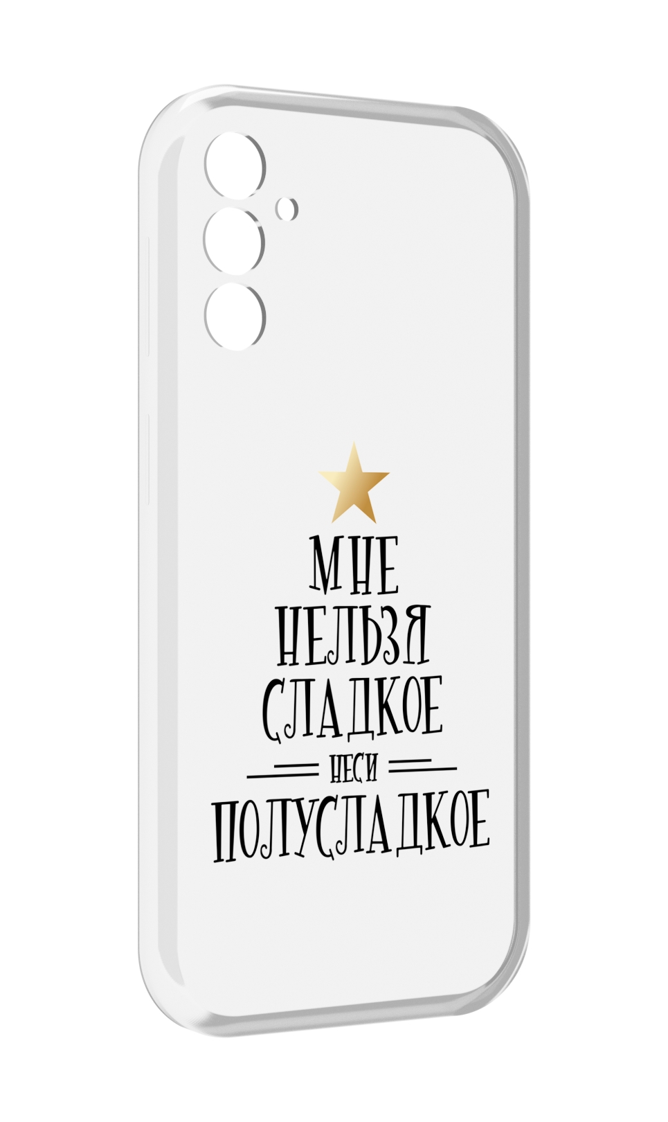 

Чехол MyPads мне-нельзя-сладкое для Samsung Galaxy M13, Прозрачный, Tocco