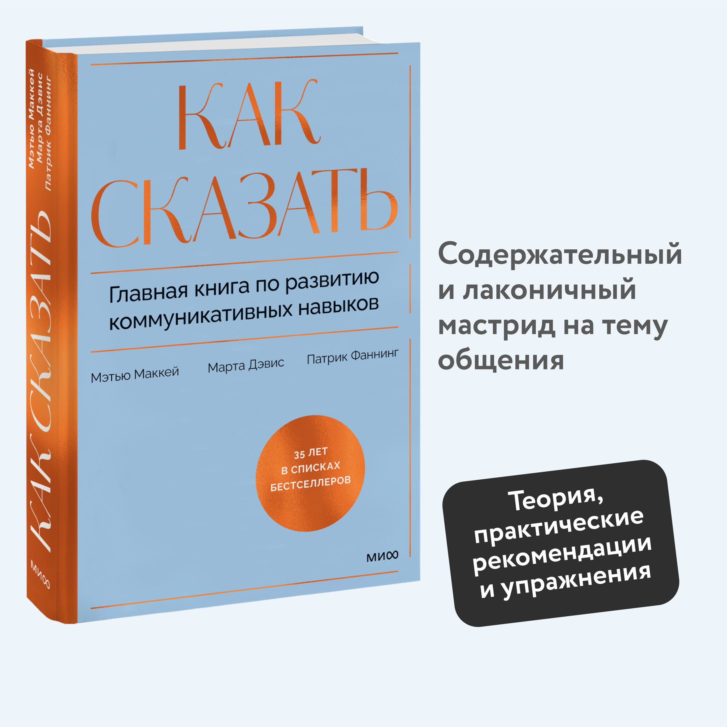 

Как сказать Главная книга по развитию коммуникативных навыков