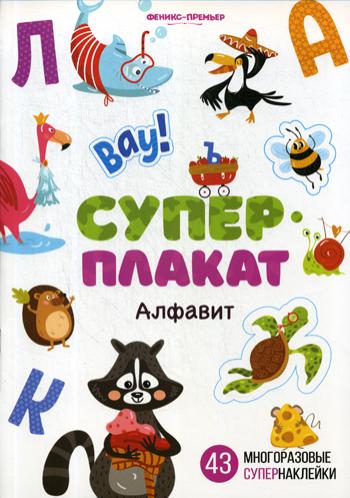 

Алфавит
