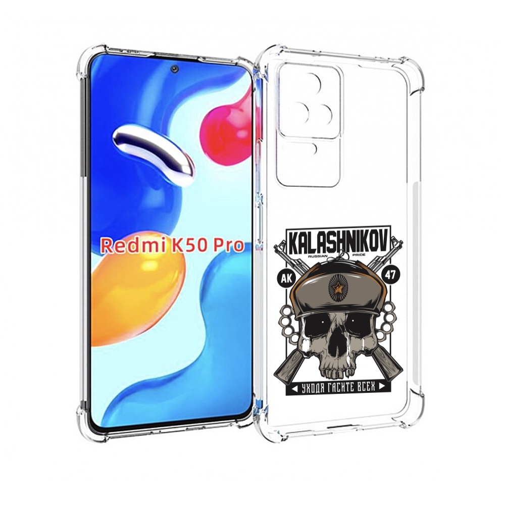 

Чехол MyPads Калашников для Xiaomi Redmi K50 / K50 Pro, Прозрачный, Tocco