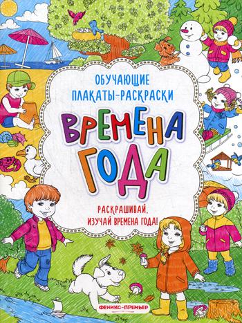 

Книга Времена года
