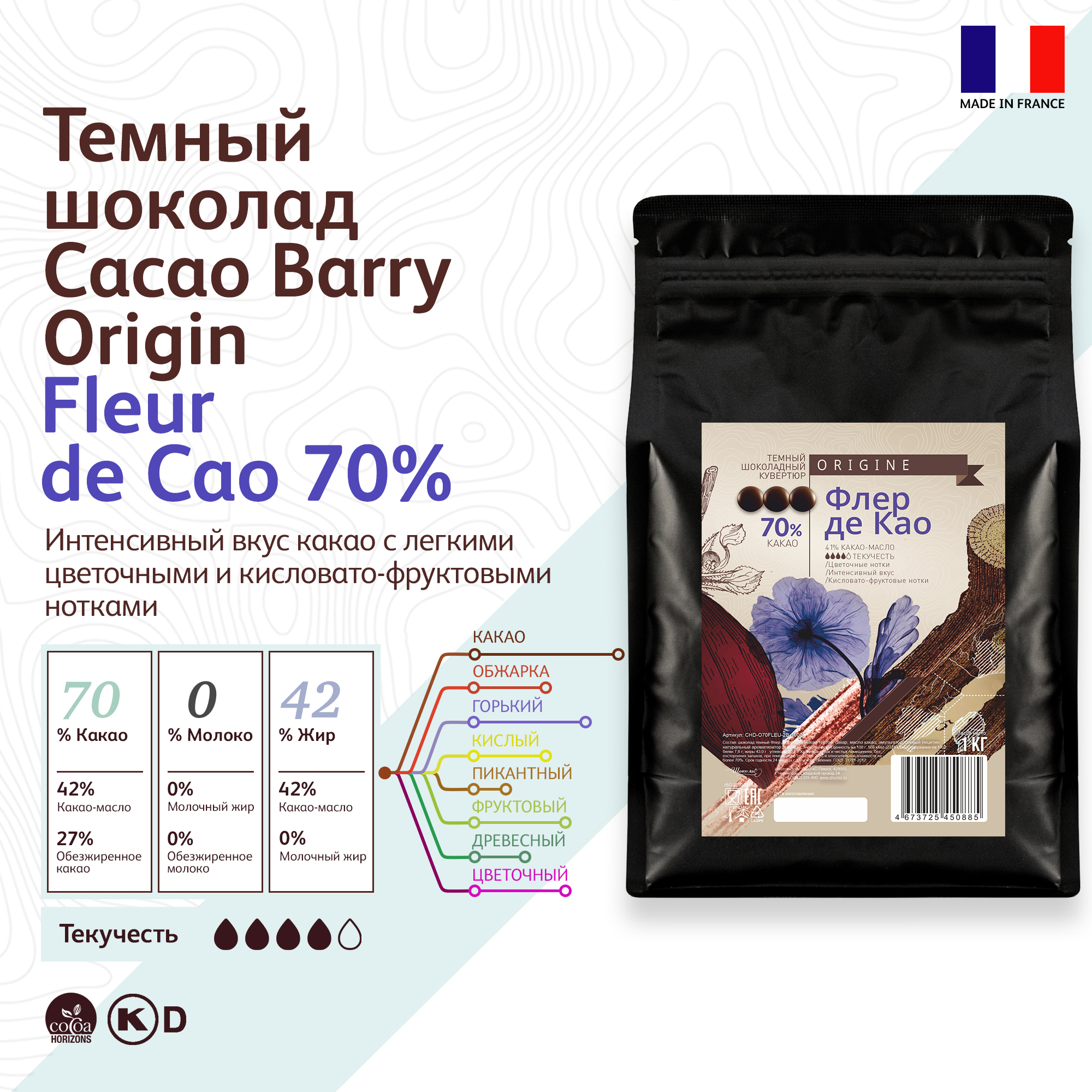 

Шоколад Cacao Barry Fleur de Cao 70% темный, 1 кг, Cacao Barry Fleur de Cao