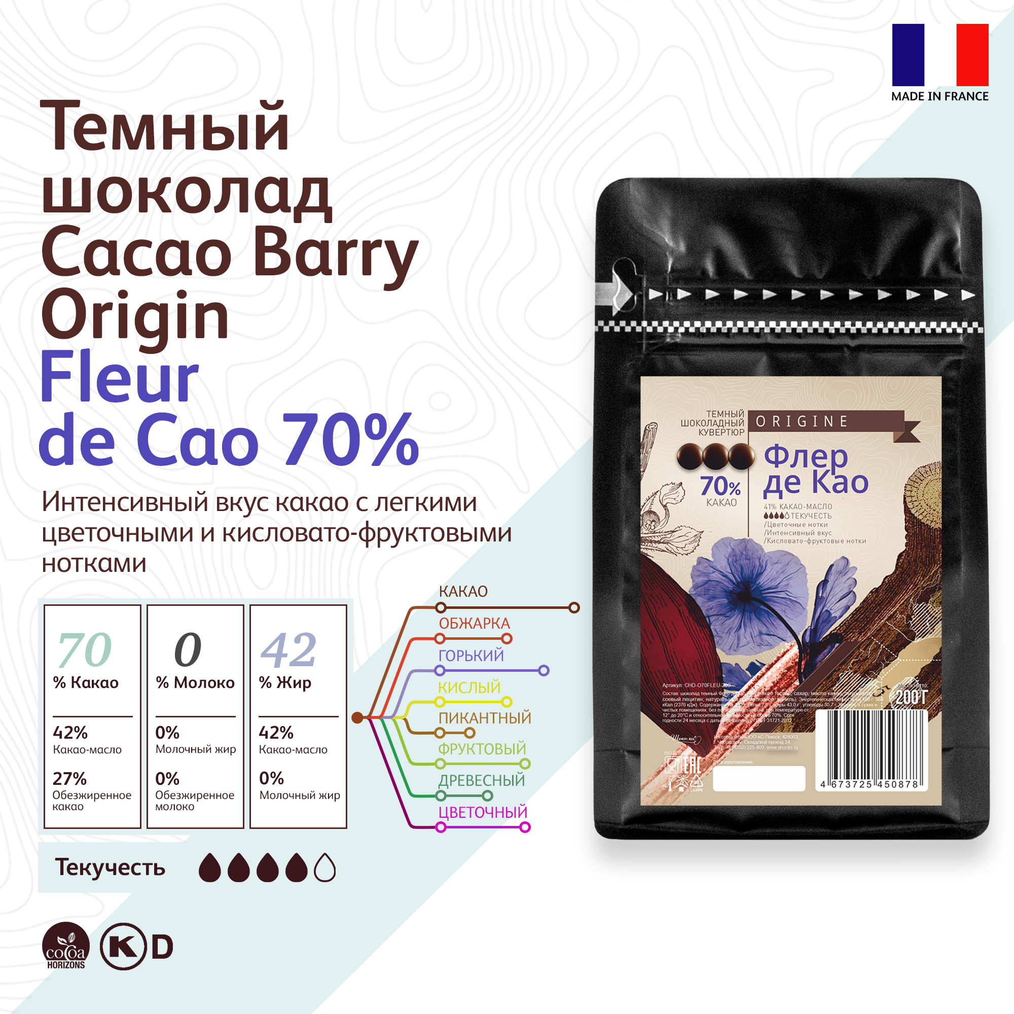 

Шоколад Cacao Barry Fleur de Cao 70% темный, 0,2 кг, Cacao Barry Fleur de Cao