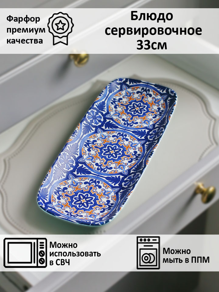 

Блюдо сервировочное прямоугольное Beautiful patterns, Разноцветный, BP9332