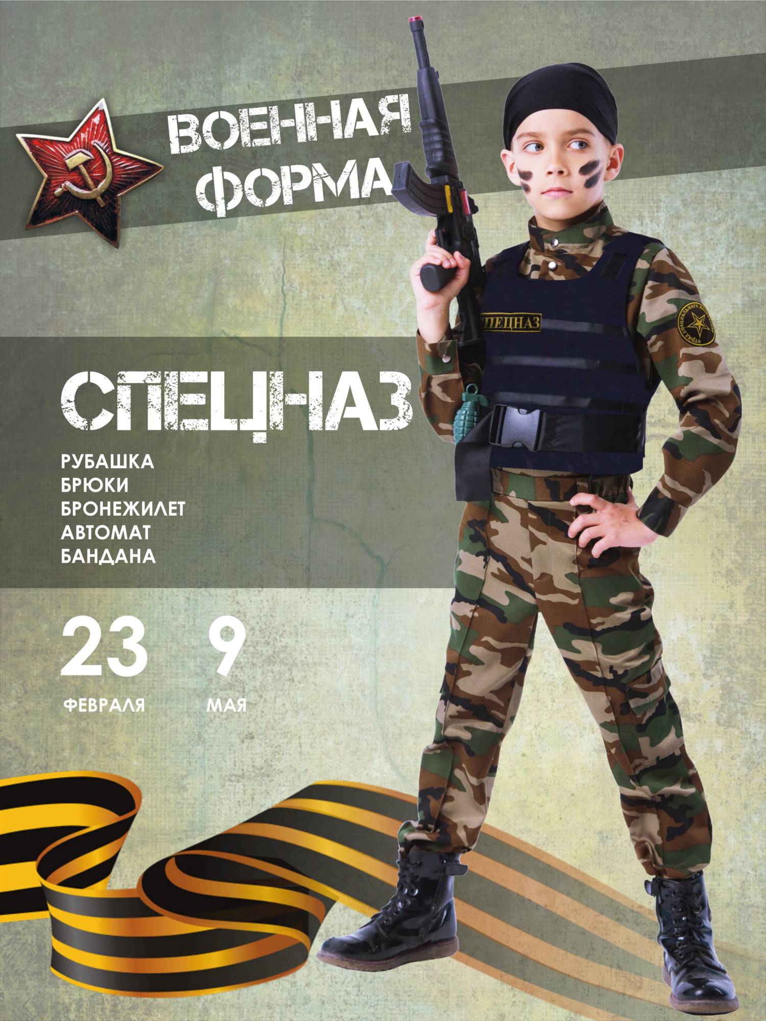 Карнавальный костюм Batik 2051 к-18 Спецназ, хаки, 122