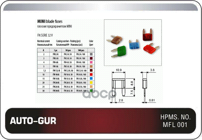 Предохранитель Мини 5a Светло-Коричневый Флажковый Auto-GUR арт. AGFN5A