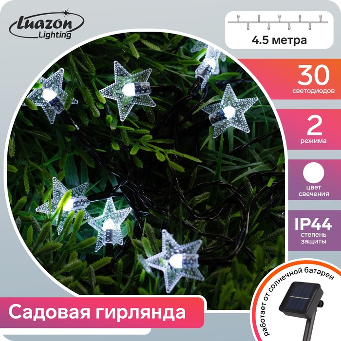 

Гирлянда Нить 4.5 м с насадками Звёзды IP44 30 LED белое 2 режима солнечная батарея