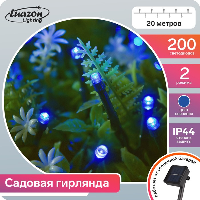 Гирлянда Нить 20 м, IP44, тёмная нить, 200 LED, свечение синее, 2 режима, солн. бат.