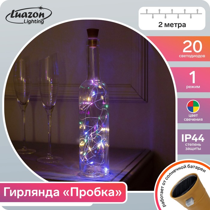 

Садовая гирлянда на солнечной батарее Luazon Lighting Нить роса с пробкой 5189863 2 м, Нить роса с пробкой