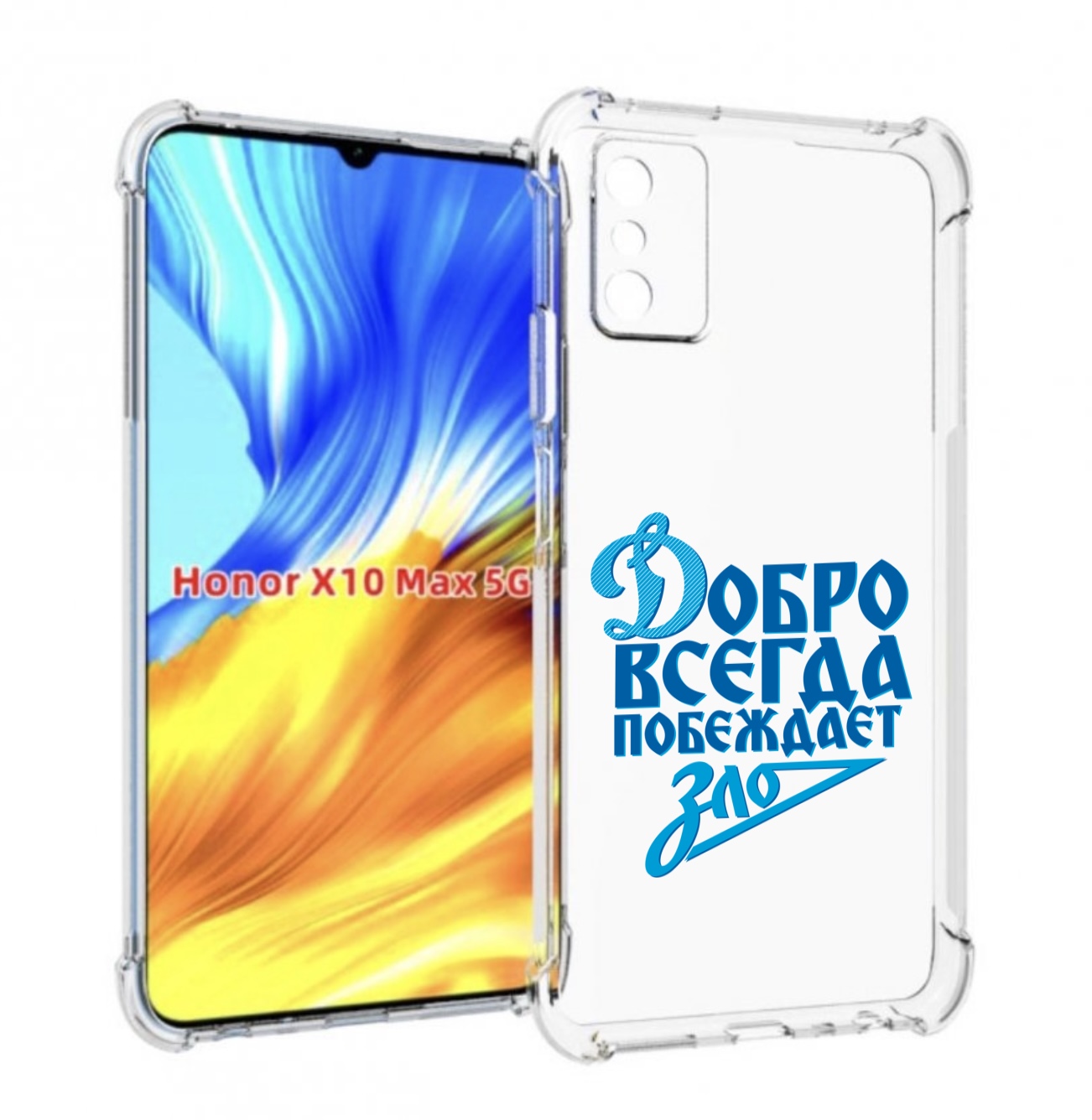 

Чехол MyPads добро-всегда-побеждает-зло Динамо для Honor X10 Max, Прозрачный, Tocco