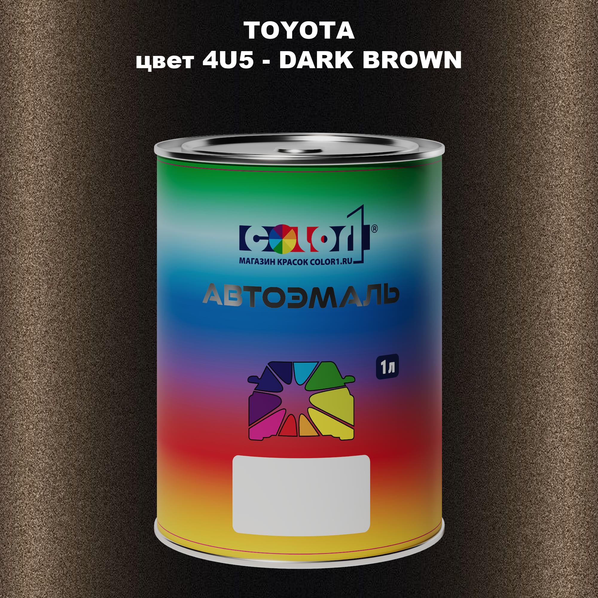 

Автомобильная краска COLOR1 для TOYOTA, цвет 4U5 - DARK BROWN, Прозрачный