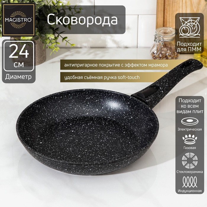 

Magistro Сковорода кованая Magistro Dark, d=24 см, ручка soft-touch, антипригарное покрыти, Черный