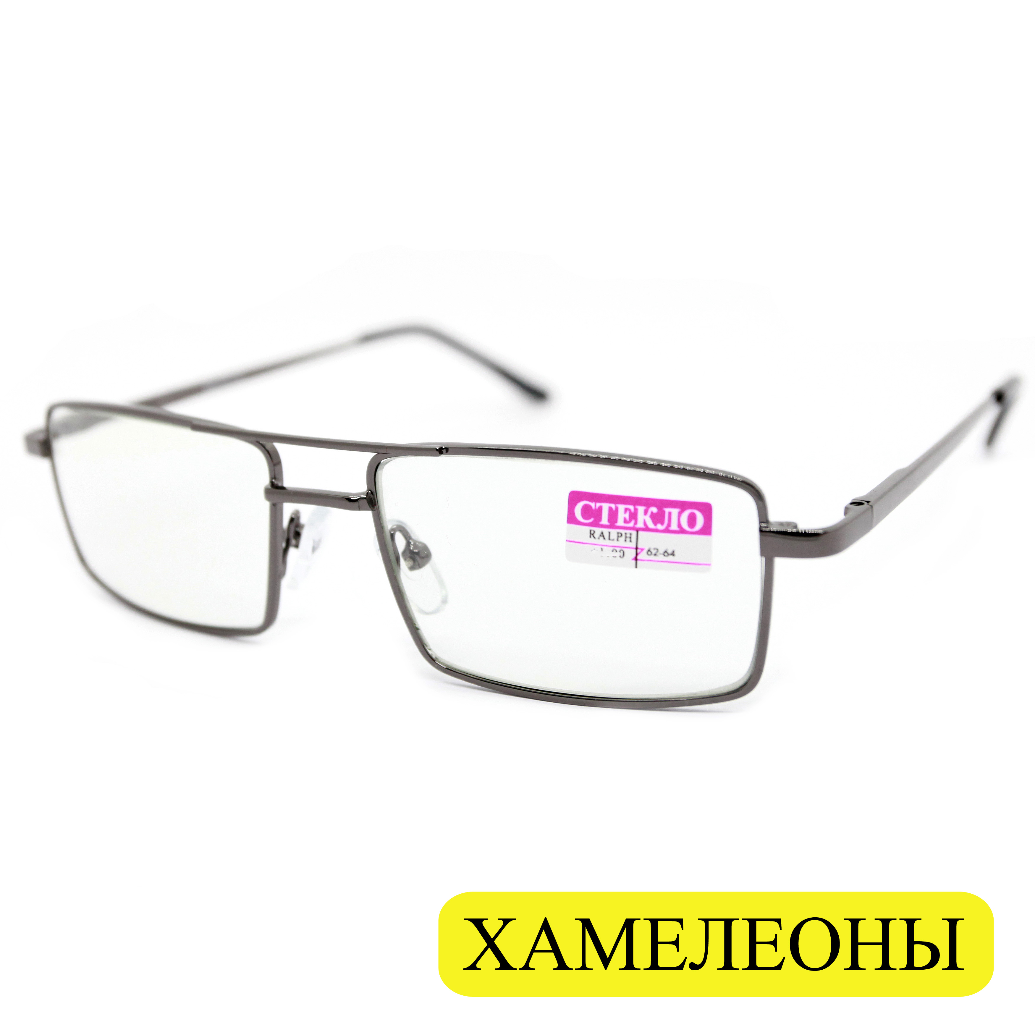 Очки хамелеоны RALPH 016 -5,50, линзы стекло, без футляра, серый, РЦ 62-64