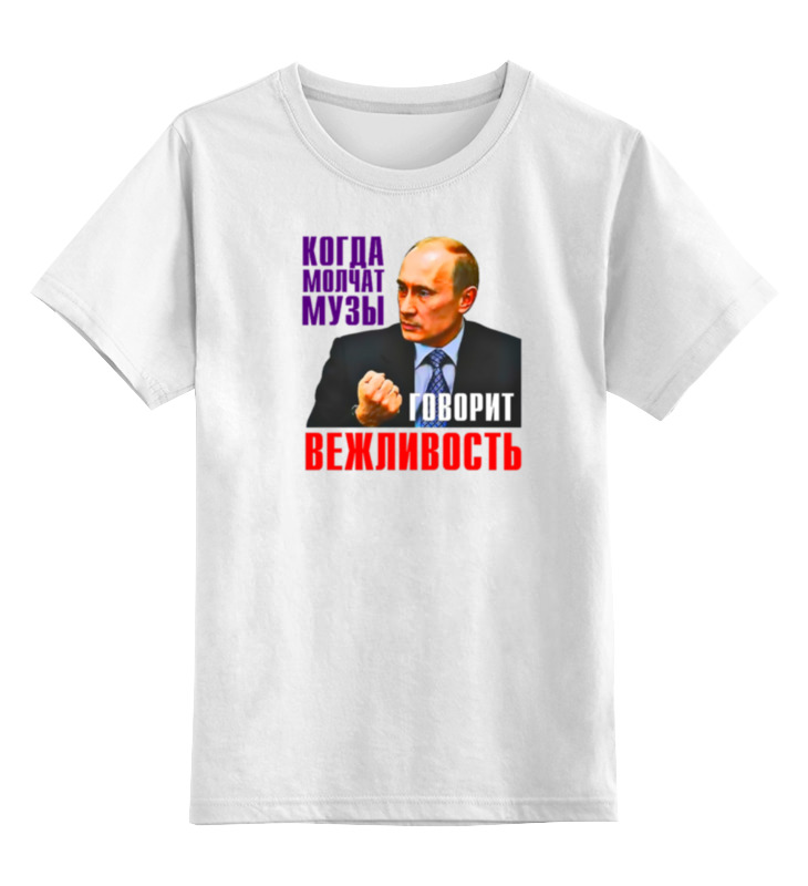 

Детская футболка классическая Printio Putin, р. 128, 0000000709607
