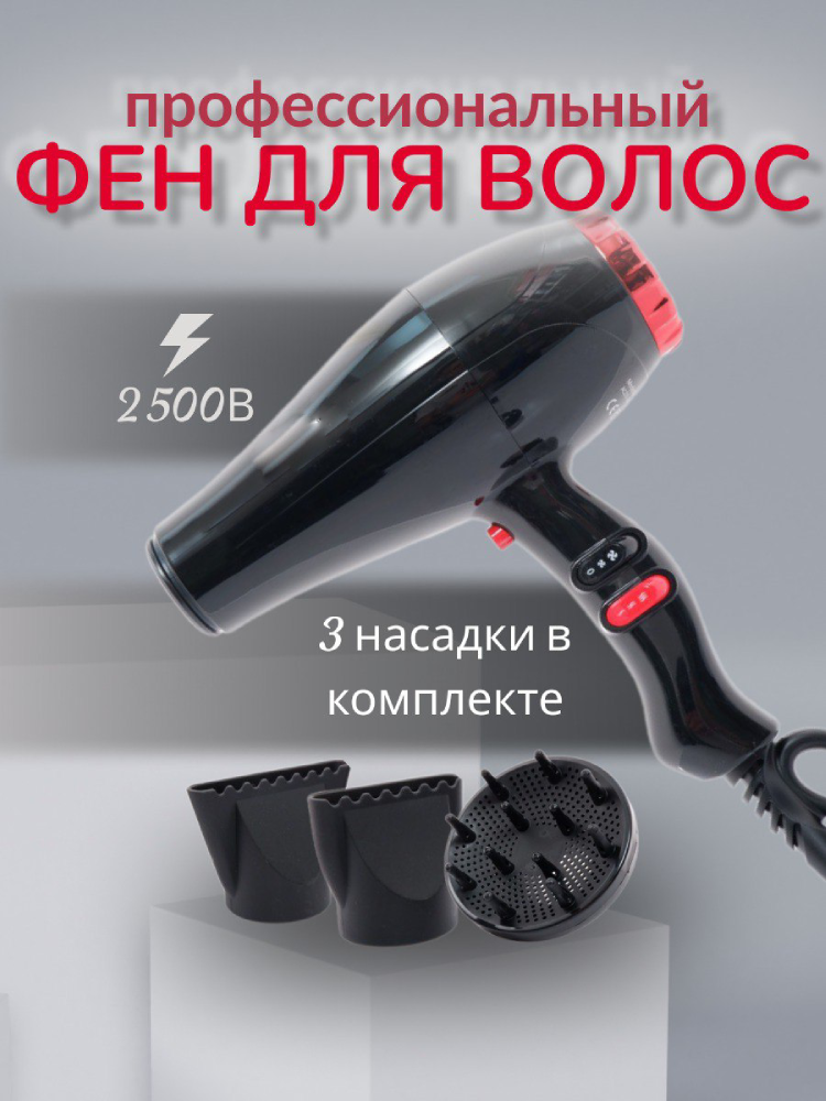 Фен NoBrand AD-89693 2500 Вт черный