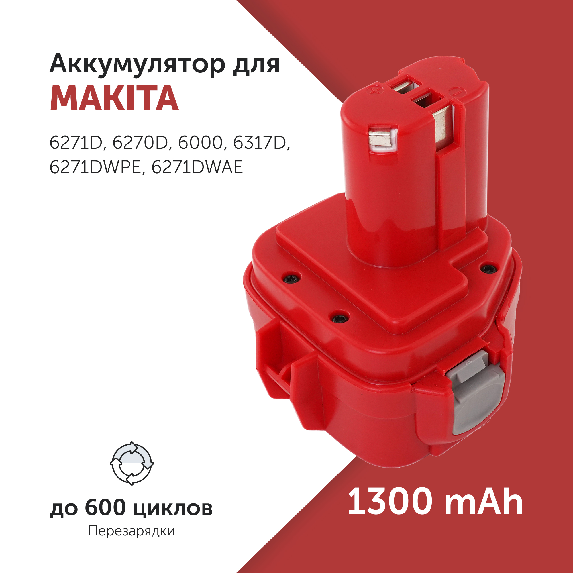 Аккумулятор для инструмента Makita (192698-A) 12V 1.3Ah