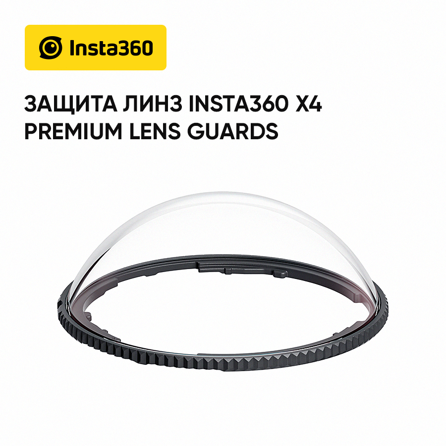 

Защитная линза Insta360 CINSBBMF, Прозрачный, CINSBBMF