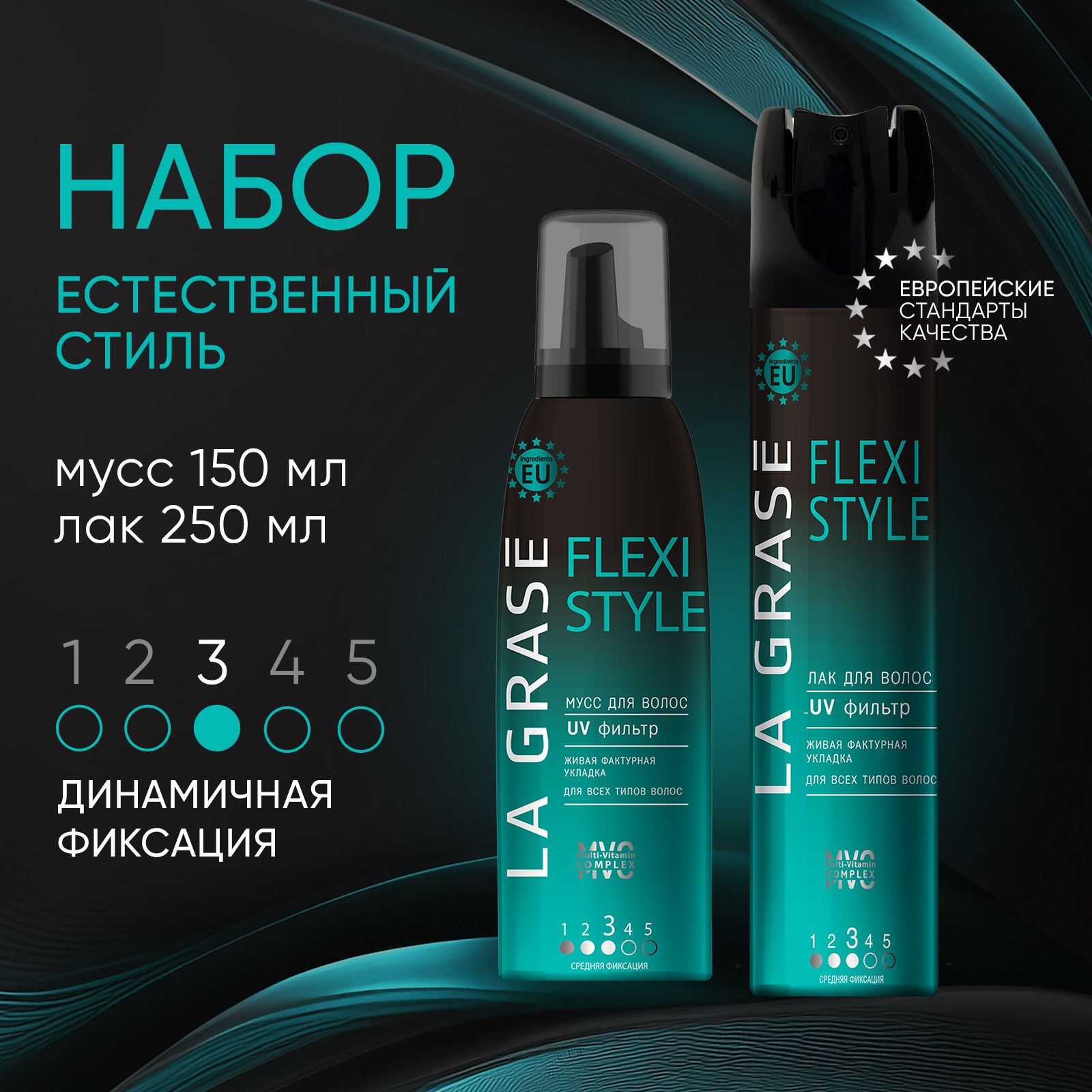 Лак для волос La Grase Flexi Style 250 мл + мусс для укладки и объема 150 мл