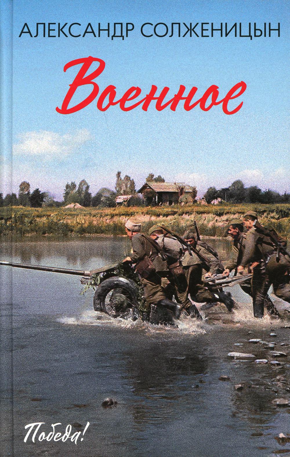 

Военное