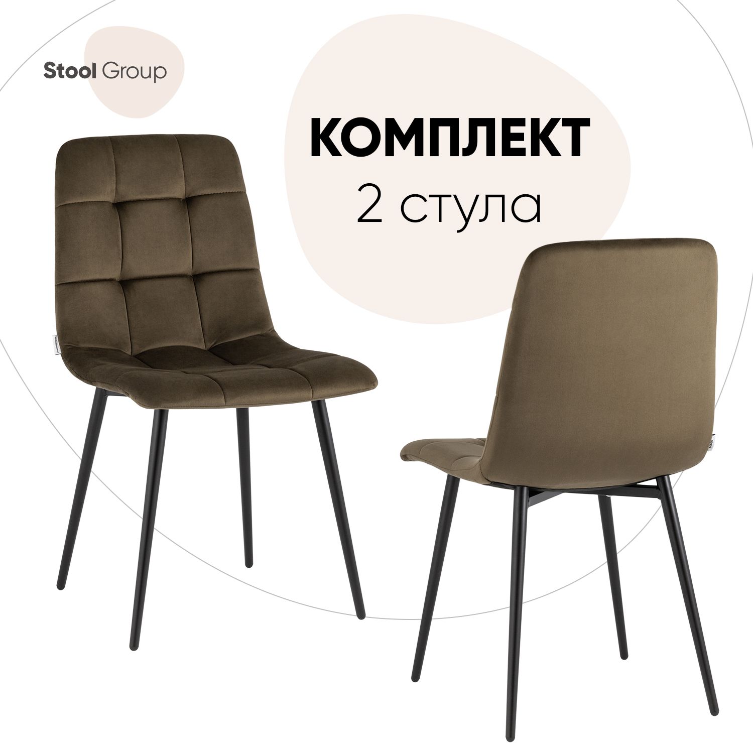 

Стул для кухни Stool Group Одди велюр коричневый 2 шт, Одди_обед