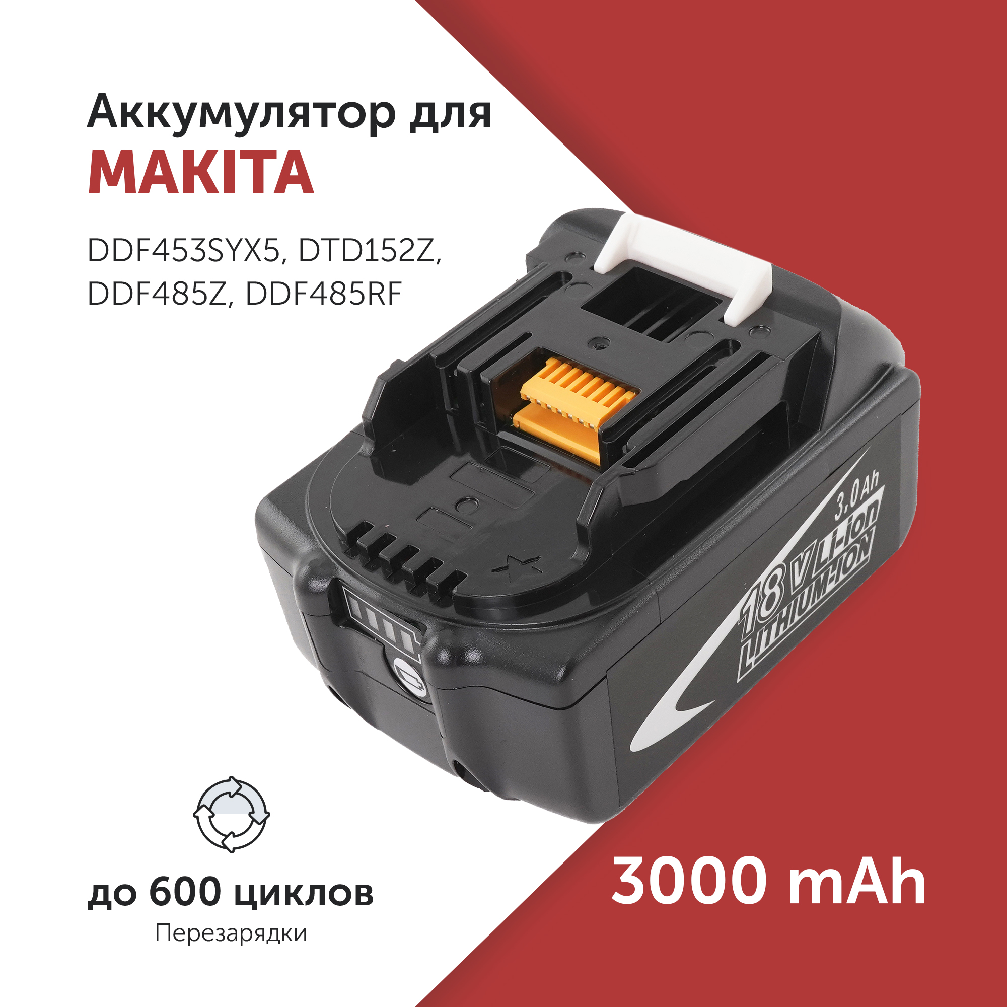 

Аккумулятор для инструмента Azerty Makita 197599-5 18V 30Ah, 197599-5