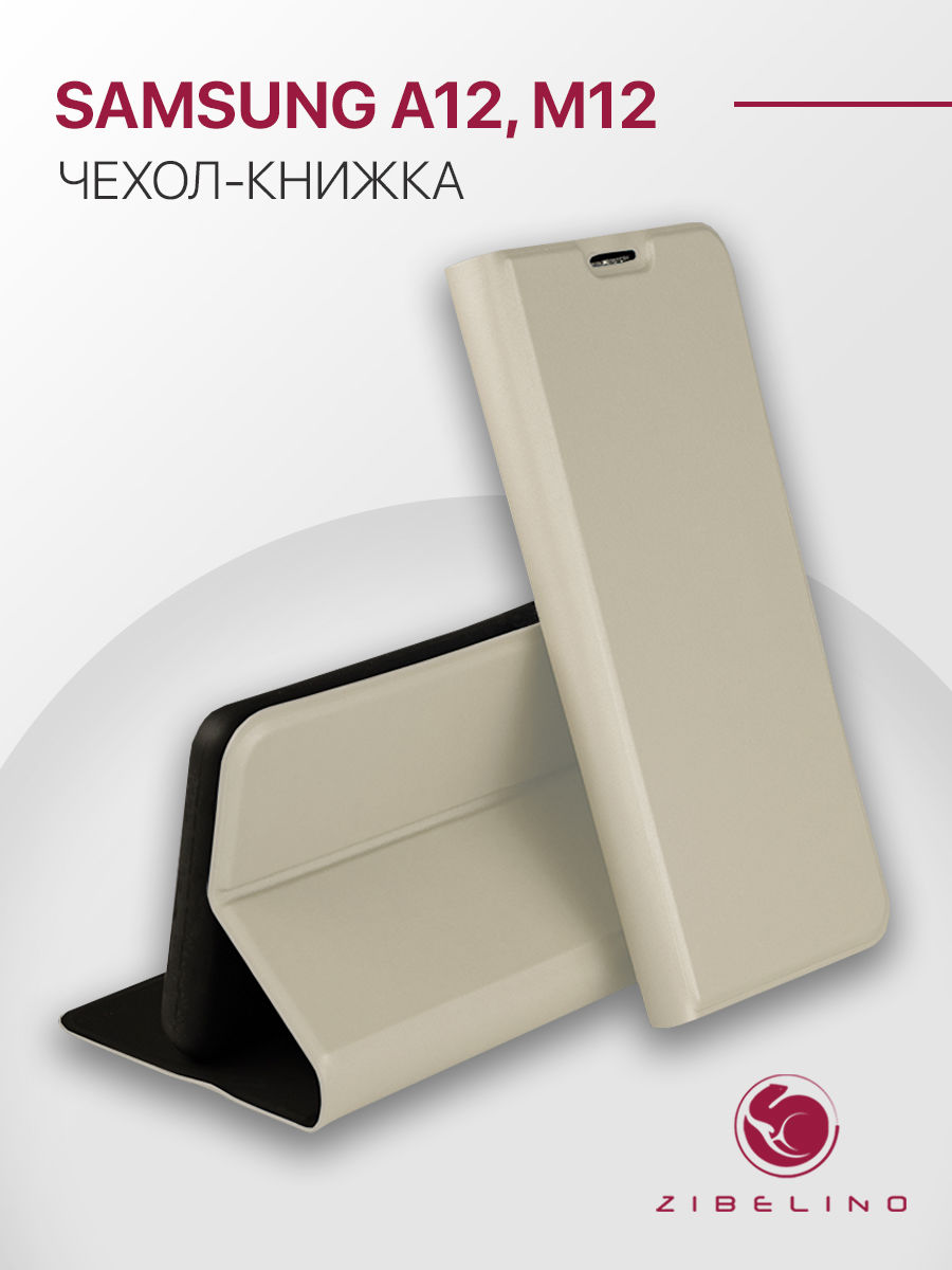 

Чехол Premium для Samsung A12 С Магнитом, Золотистый, ZB-SAM-A12-PRM