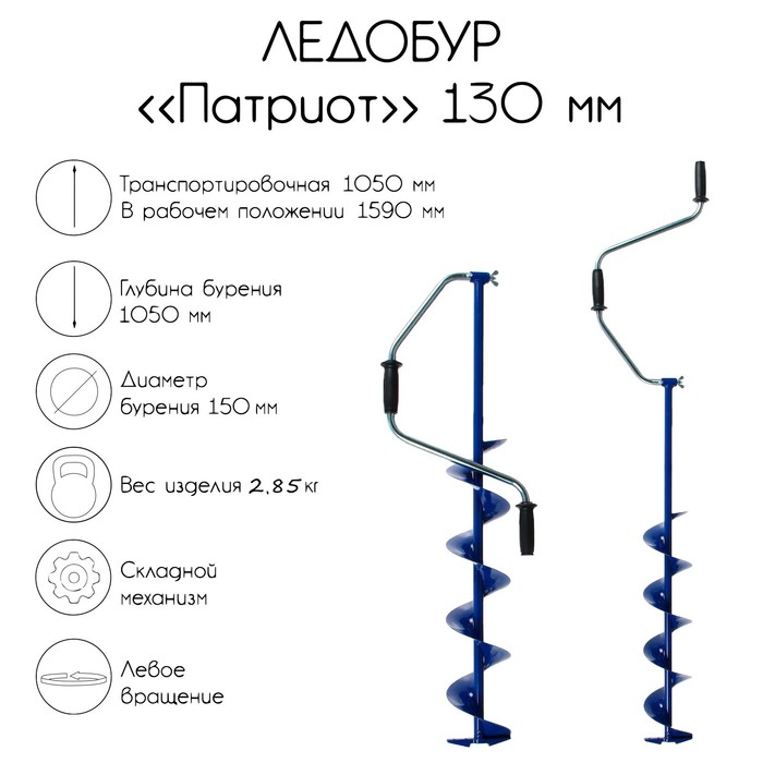 фото Ледобур "патриот", 130 мм, лезвие, чехол, молоточек, набор patriot
