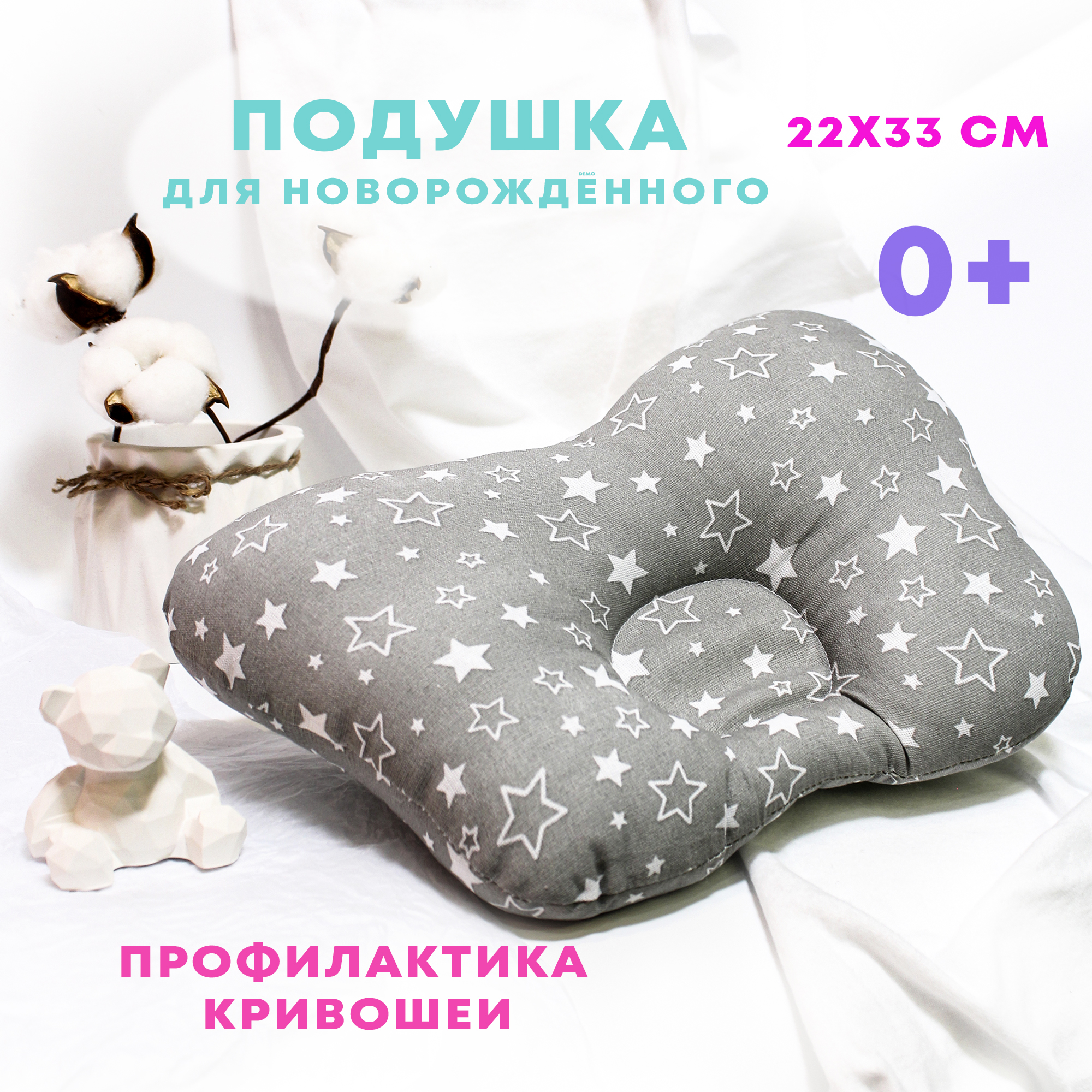 Подушка для новорожденного мамины модники бабочка с ортопедической выемкой