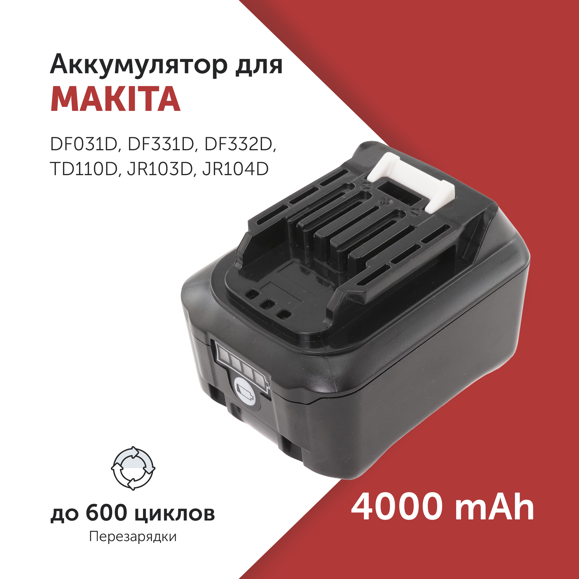 Аккумулятор для электроинструмента Makita (BL1040) 10.8V 4.0Ah