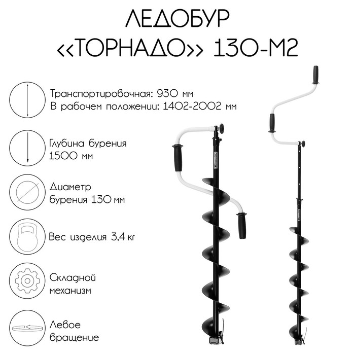 фото Ледобур «торнадо» 130-м2, левое вращение, без чехла тонар