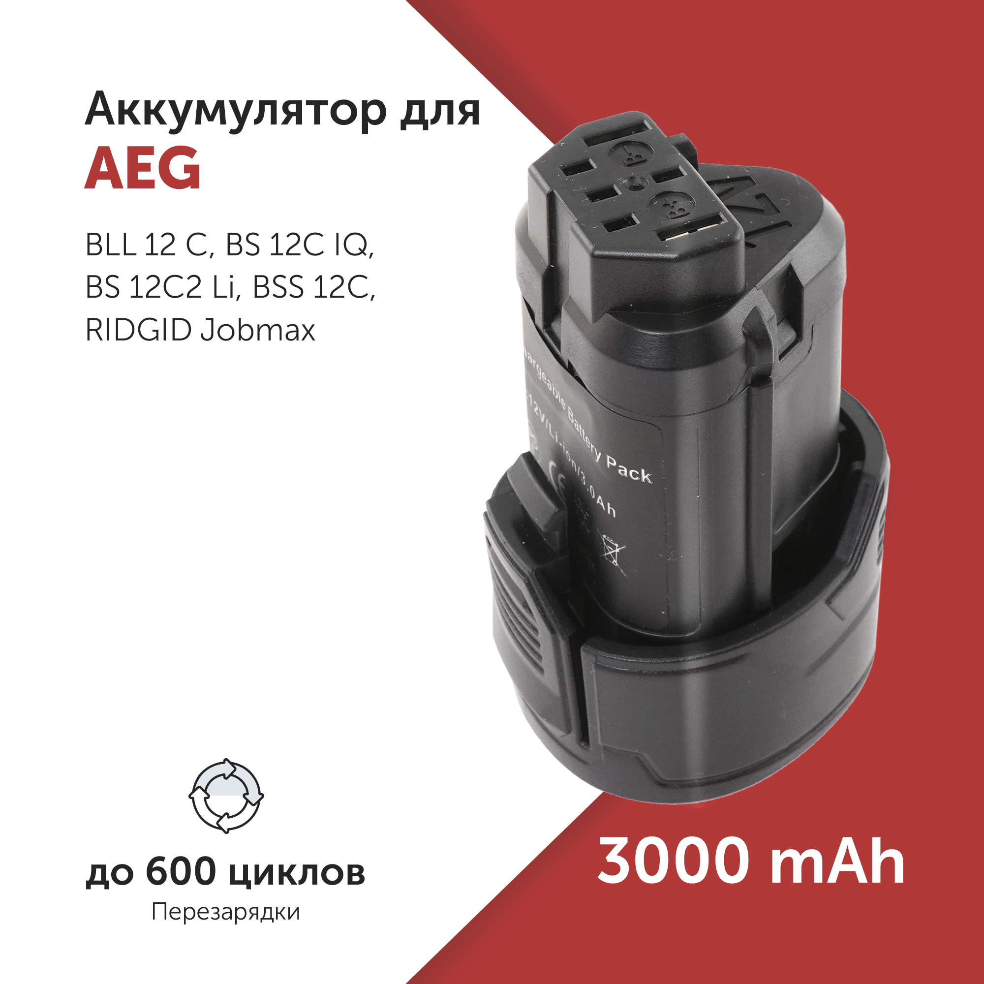 Аккумулятор для электроинструмента Azerty Aeg L1230 12V 30Ah