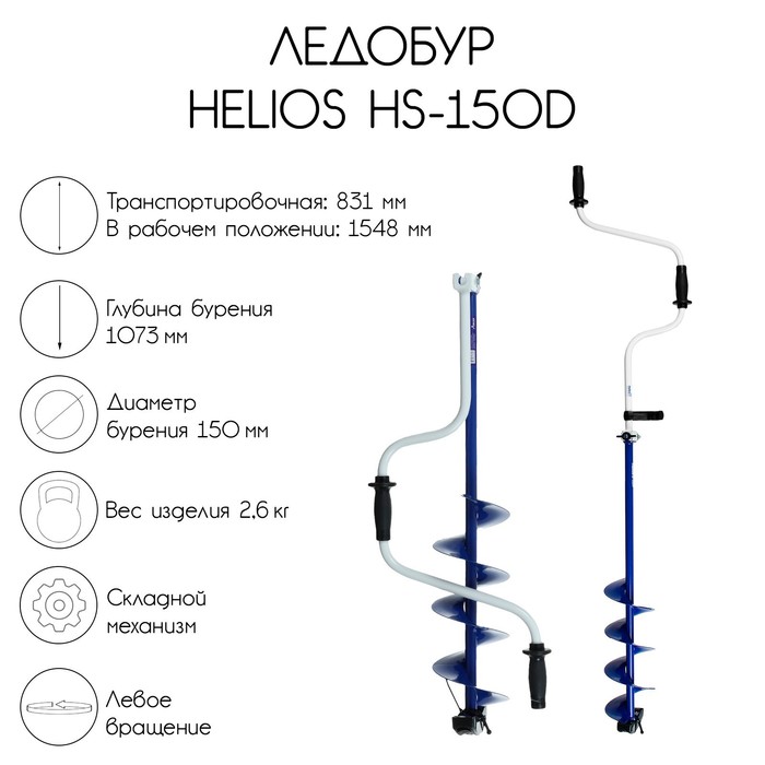 фото Ледобур helios hs-150d