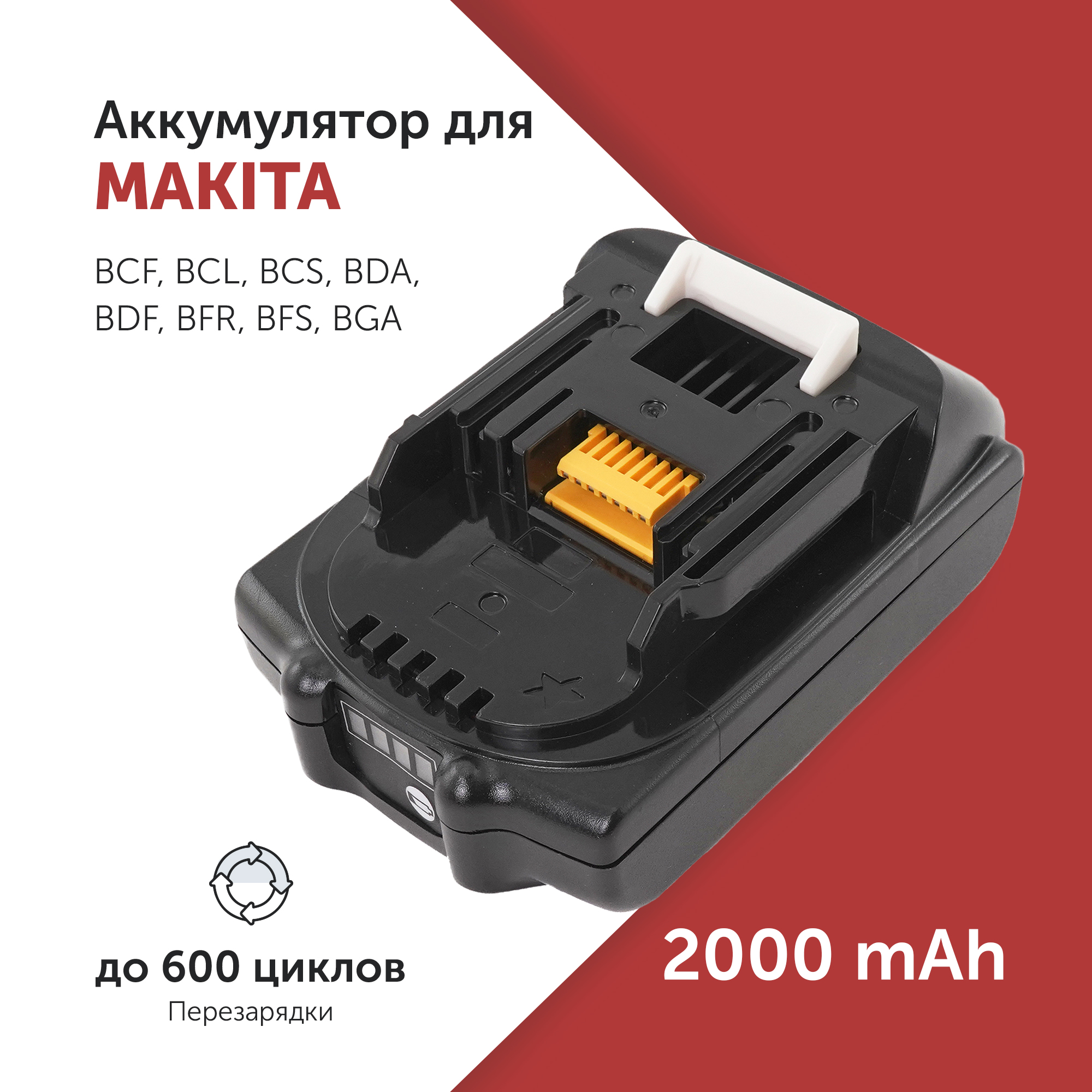 Аккумулятор для электроинструмента Makita BL1860B 18V 20Ah