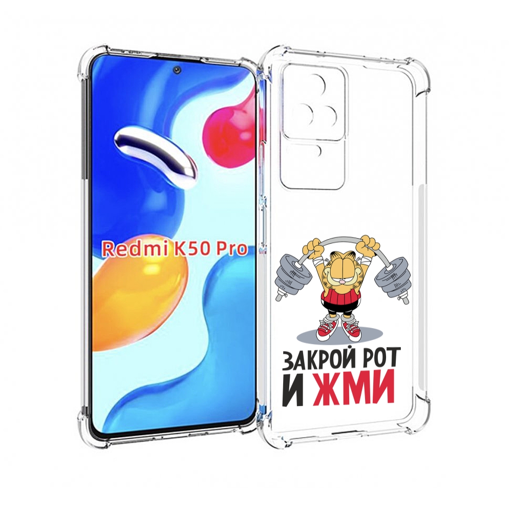

Чехол MyPads Закрой рот и жми для Xiaomi Redmi K50 / K50 Pro, Прозрачный, Tocco