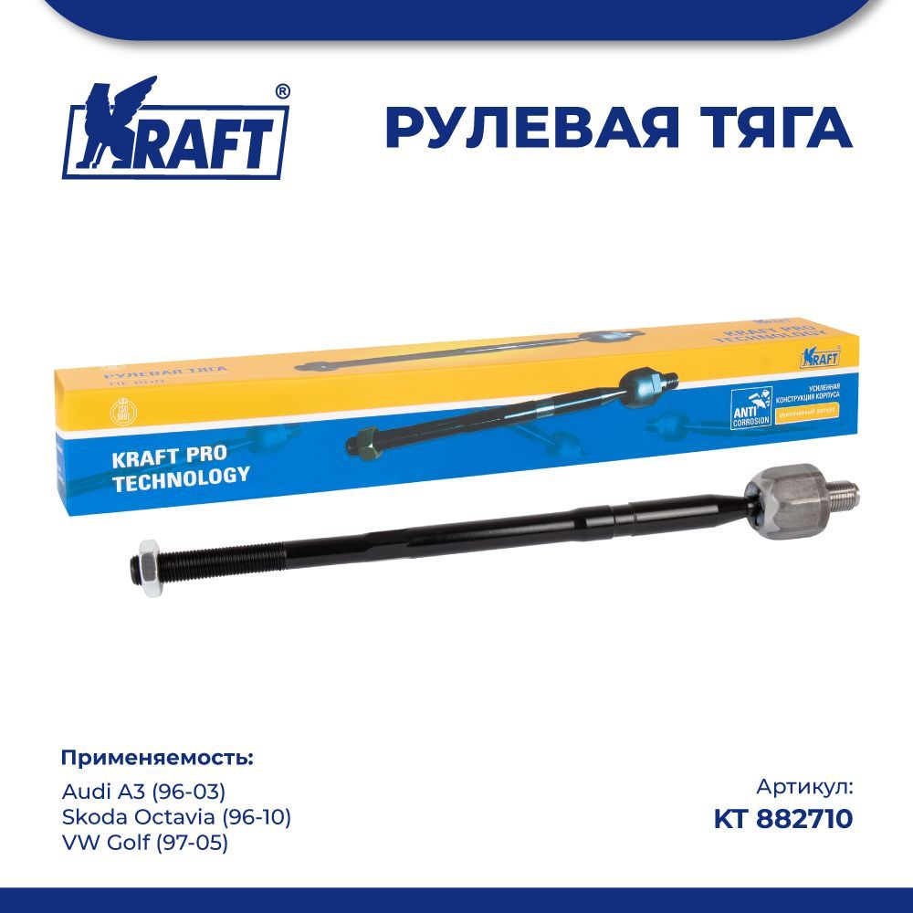 

Рулевая тяга для а/м Audi A3 (96-03) , Skoda Octavia (96-10) KRAFT KT 882710