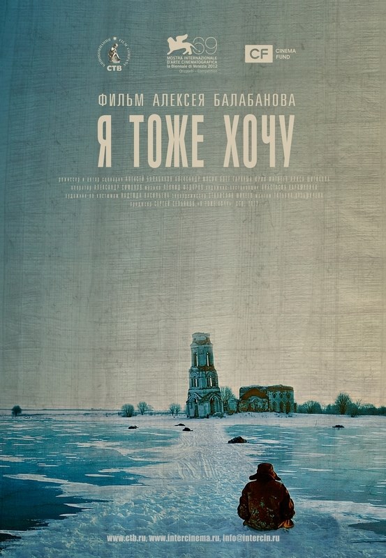 

Постер к фильму "Я тоже хочу" A1