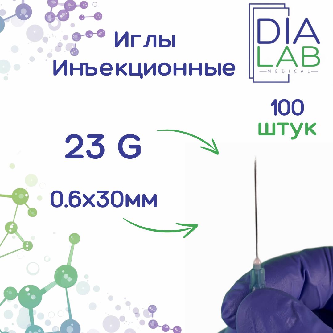 

Игла инъекционная медицинская однократного применения стерильная 23G 0.6х30 мм, 100 шт., Прозрачный;синий, 23G