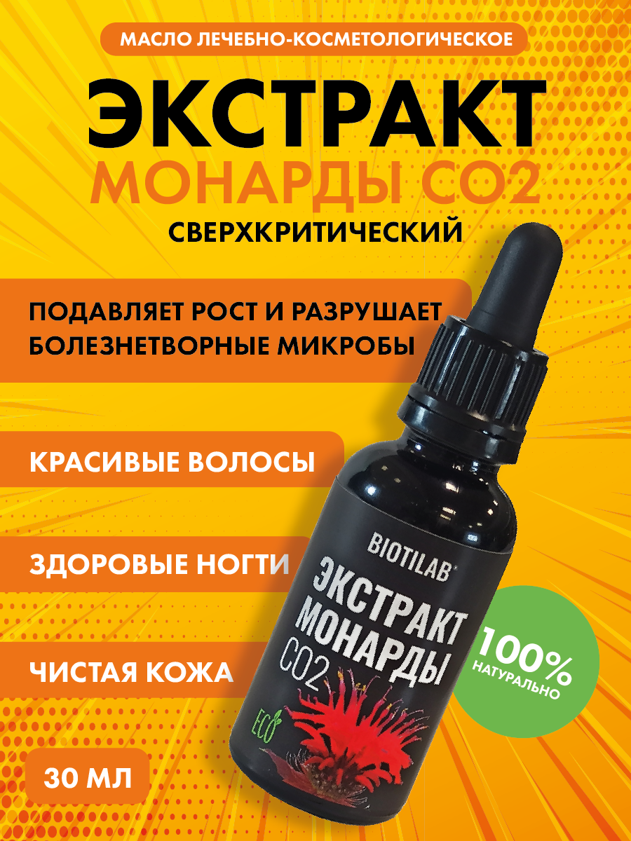 Экстракт монарды Плацентоль для ногтей