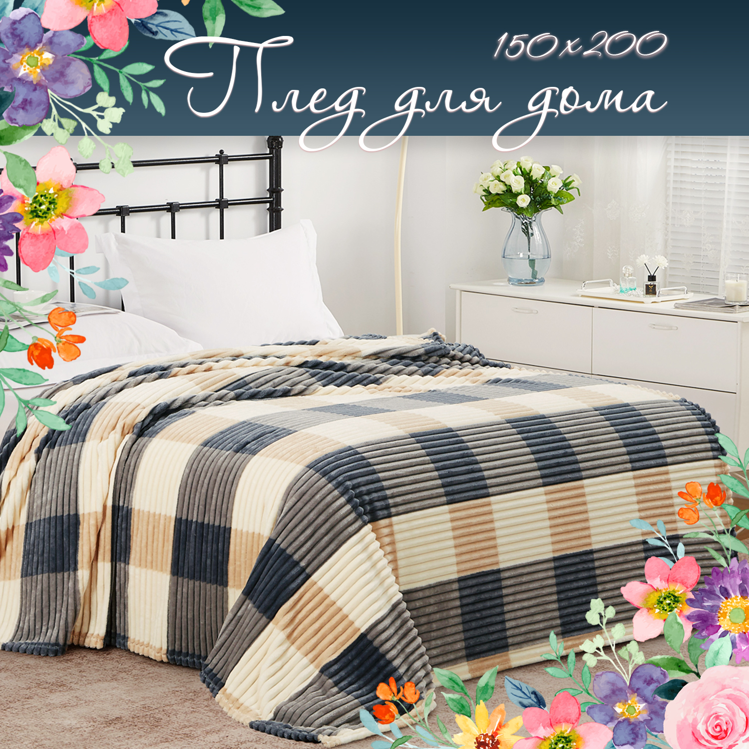 

Плед Cleo Home Collection 150х200 велсофт в клетку полуторный, Cleo Home Collection Orrizonte Print ZIP