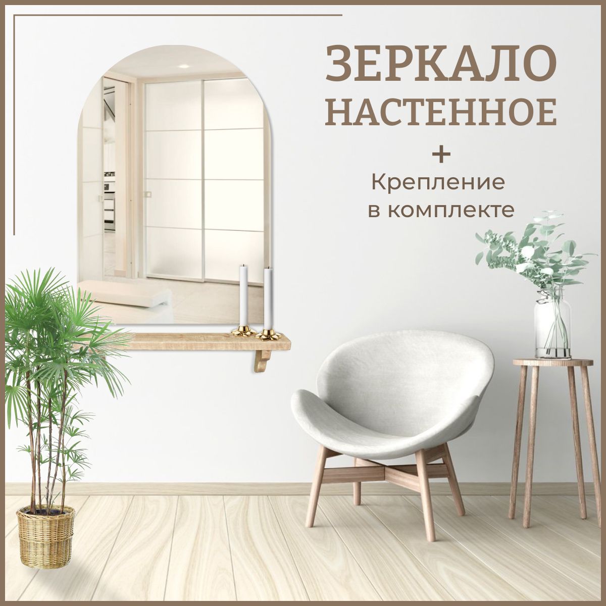 

Зеркало настенное полуовальное 40 х 100 см, Зеркальный, Полуовал_40х70