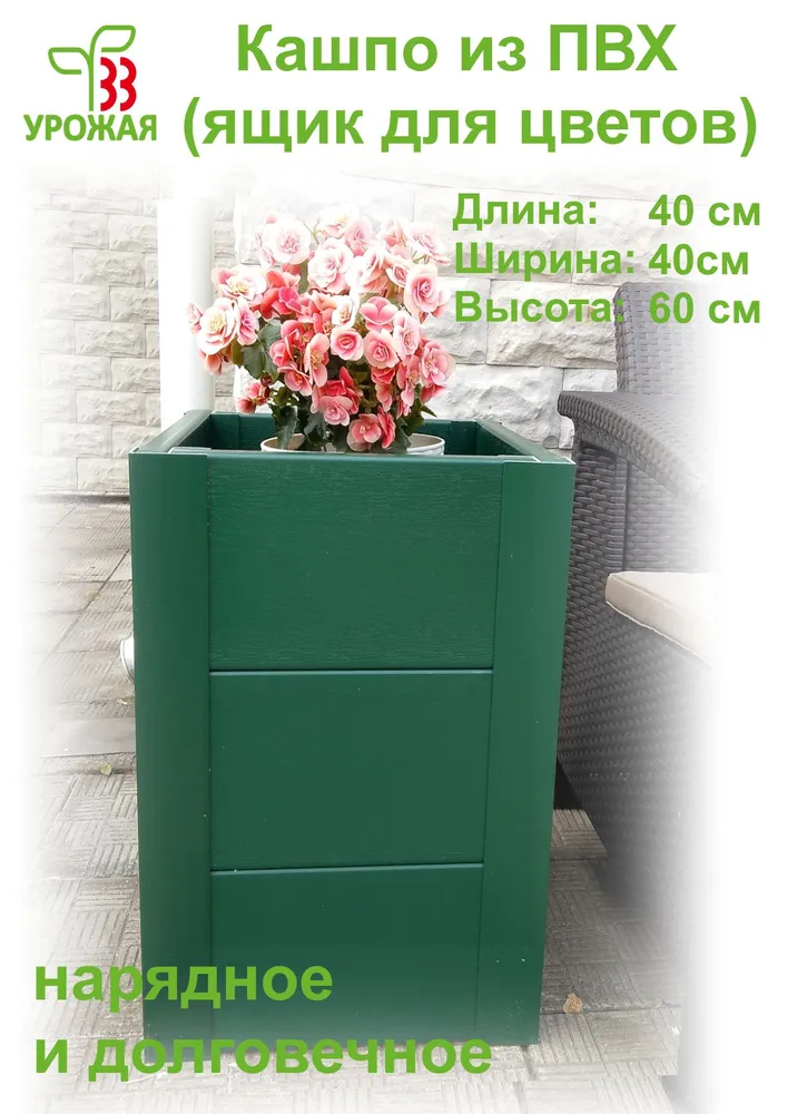 Клумба 33 Урожая Кашпо О333024 60х40 см